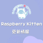 新レーベル【Raspberry Kitten】レーベル公式サイトOPEN!